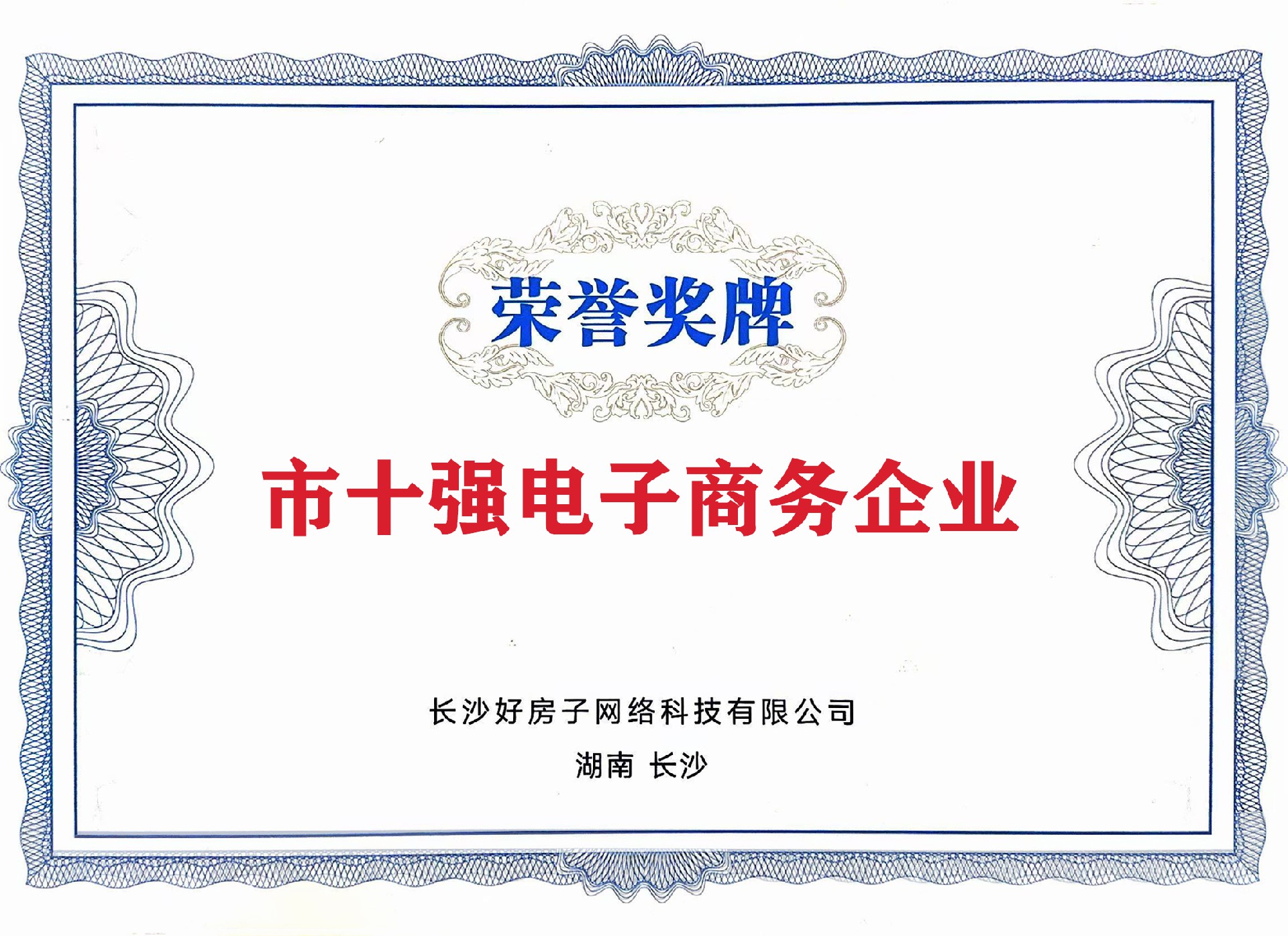 市十強電子商務(wù)企業(yè).jpg